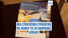 Νέα στρατιωτική στρατηγική για τη Γερμανία