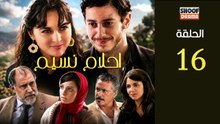 Ahlam Nassim Ep - HD مسلسل احلام نسيم الحلقة - 16 كاملة