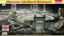 ഹജ്ജ് തീർഥാടകരെ സ്വീകരിക്കാൻ മീഖാത്തുകൾ പൂർണ സജ്ജമെന്ന് മക്ക റോയൽ കമ്മീഷൻ; വിപുലമായ സൗകര്യങ്ങൾ