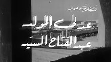 فيلم بنت شقية