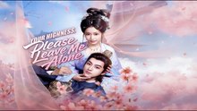 [EngSub] YOUR HIGHNESS PLEASE LEAVE ME ALONE.