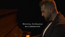 Filippos Antzoulino - Den me Agapises Pote