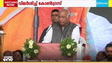 ഖാർഗെയ്ക്ക് തെരഞ്ഞെടുപ്പ് കമ്മീഷൻ നോട്ടീസ് അയച്ചതിൽ വിമർശനവുമായി കോൺഗ്രസ്