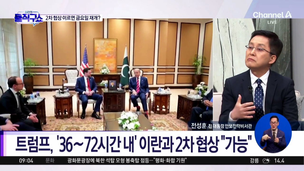 美-이란 2차 협상, 이르면 금요일 재개?