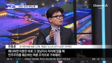 [핫피플]한동훈, 전재수·김경수 겨냥 “구태 잠재울 것”