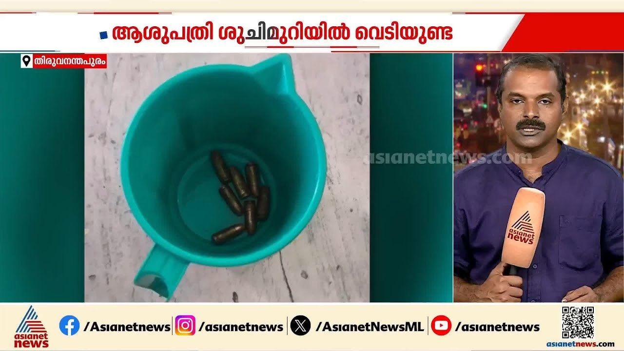 ആശുപത്രിയിലെ ശുചിമുറിയിൽ വെടിയുണ്ട; ചികിത്സ തേടിയവരെ കേന്ദ്രീകരിച്ച് അന്വേഷണം | Railway hospital