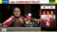 'പൂരം നടക്കണമെന്നാണ് നിലപാട്; സാമ്പിൾ ഒഴിവാക്കി പ്രധാന വെടിക്കെട്ട് നടത്തണമെന്നാണ് പൊതുവികാരം'