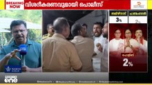 CPM പ്രവർത്തകനെ മർദിച്ച പ്രതിയുടെ വീട്ടിലായിരുന്നു പരിശോധന; അതിക്രമ പരാതിയിൽ വിശദീകരണവുമായി പൊലീസ്