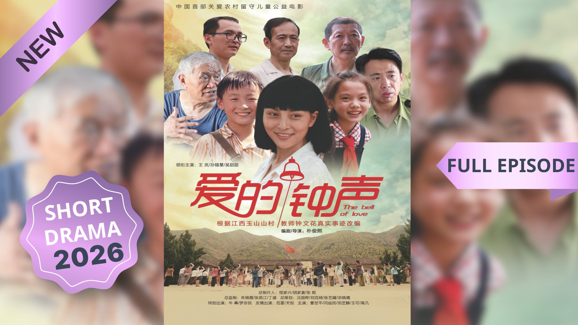 ⁣The Bell of Love_Chinese Drama