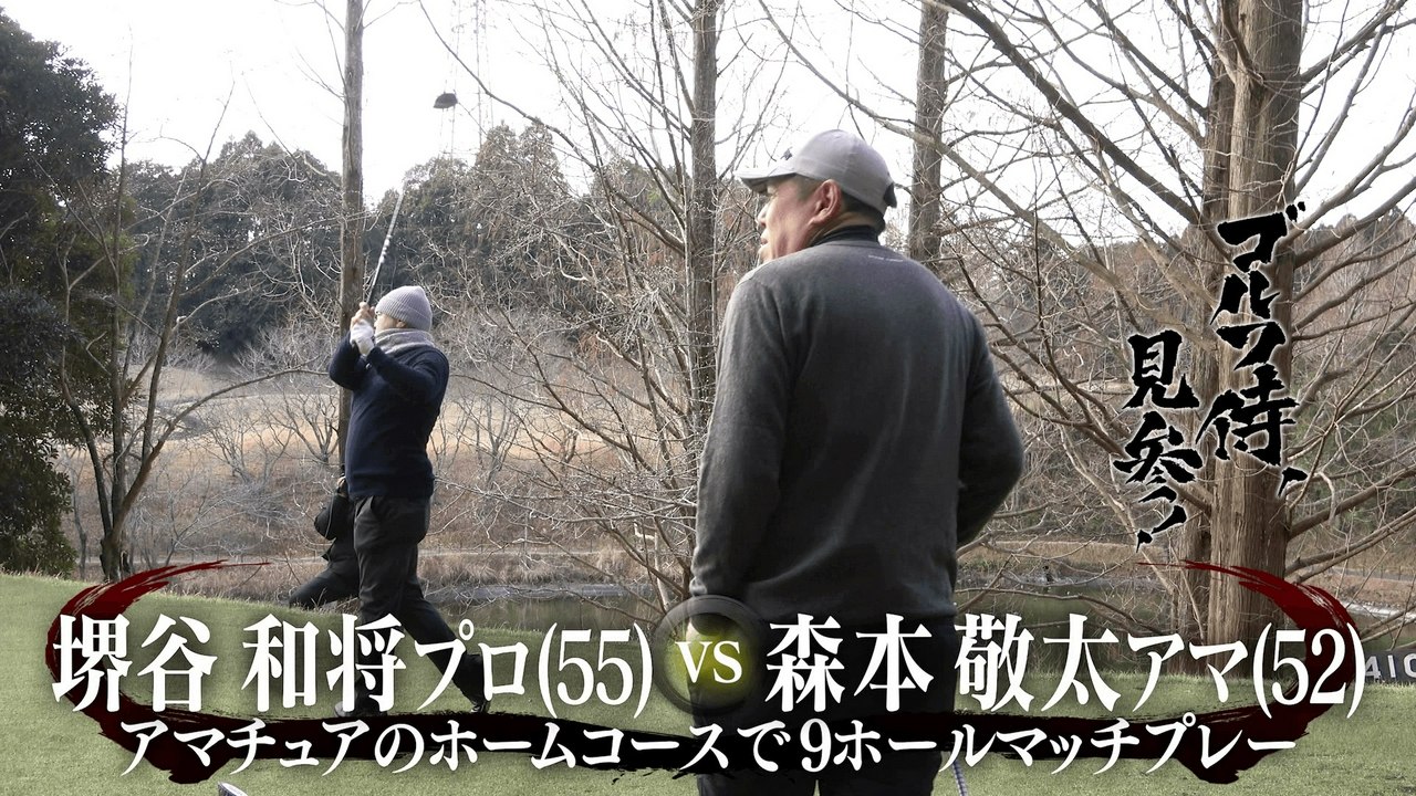 Standalone Episodes - ゴルフサバイバル 2026年04月17日放送 Ep395 2026年4月の陣 第3週