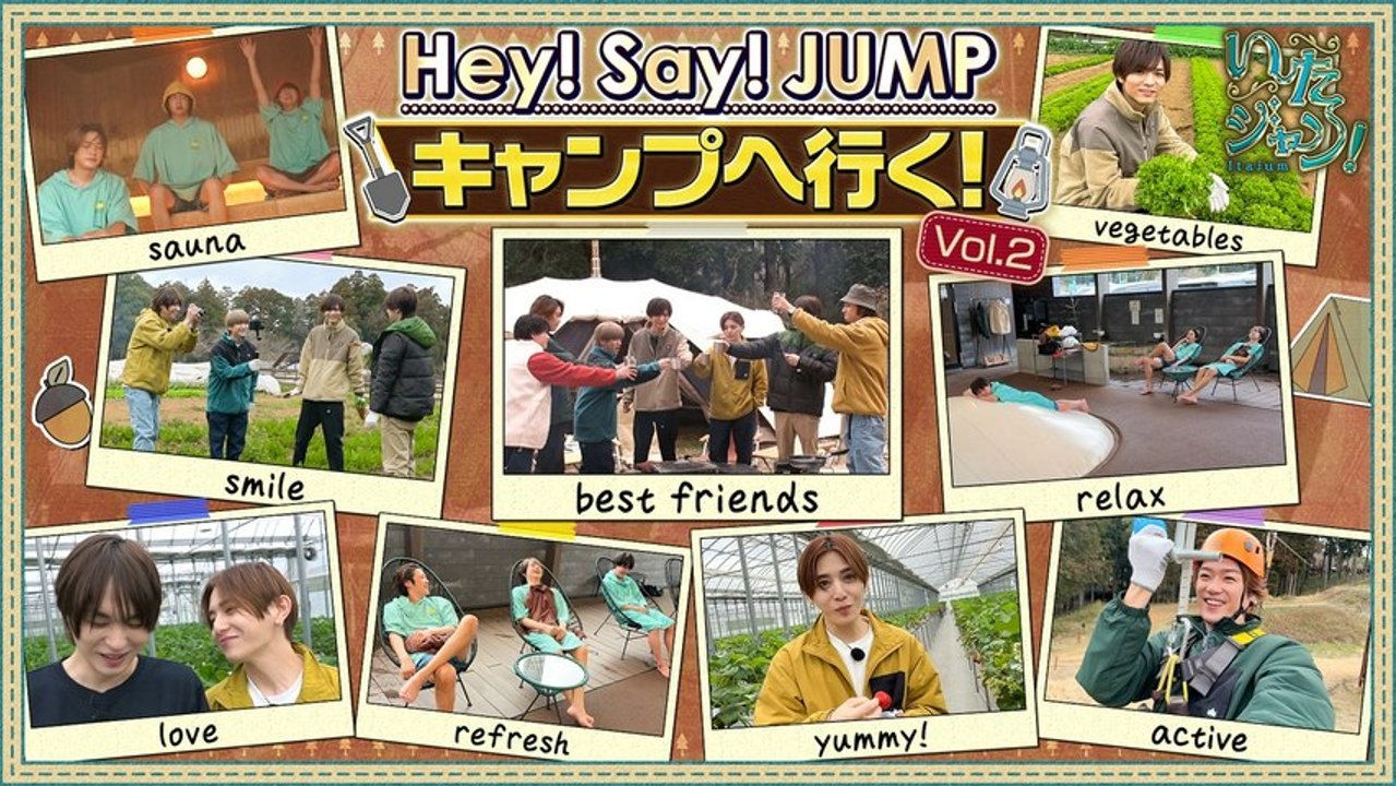 いたジャン！ 第93回 キャンプを満喫！サウナ＆いちご狩り - 2026年04月22日