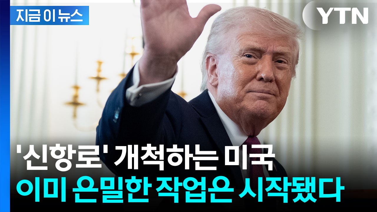 '아프리카의 북한'까지 노리는 미국...발등에 불 떨어지니 돌진 [지금이뉴스] / YTN