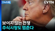 총 대신 케이블 자른다...조용히 시작되는 이란 해저전쟁 [Y녹취록] / YTN