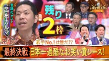 第15回ytv漫才新人賞 【日本一過酷な賞レース最後の戦い！】ｙｔｖ漫才新人賞ＲＯＵＮＤ３ - 2026年02月15日