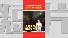 大马人“超Chill”？围观乘客意外成焦点　网友把航班风波玩成Meme