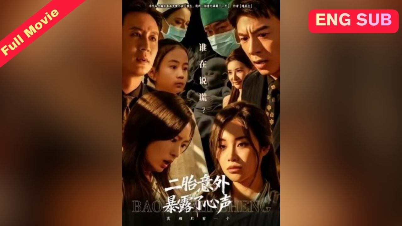 Hear My Unborn Baby's Heartbeat 二胎意外暴露了心声