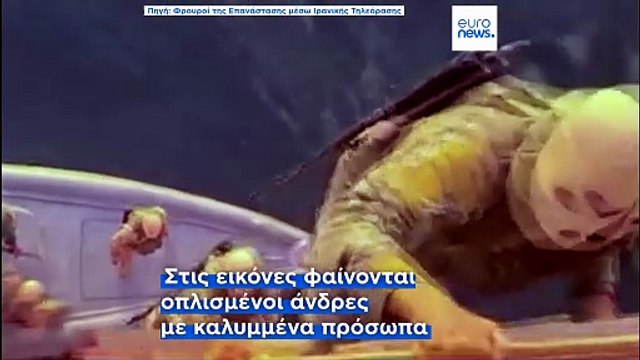 Ιράν: Προπαγανδιστικό βίντεο με ρεσάλτο σε πλοίο στα Στενά του Ορμούζ εν μέσω κλιμάκωσης