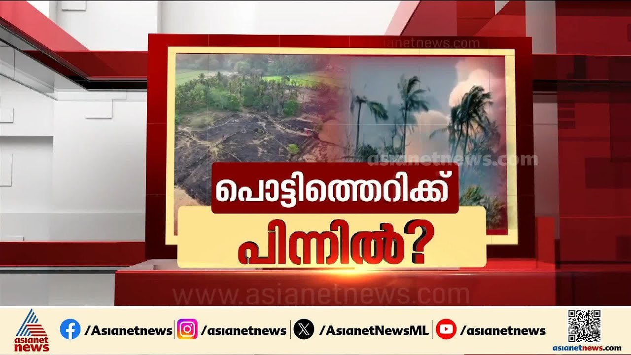 പ്രത്യേക നീക്കം, വയൽ നിറയെ  പൊലീസുകാർ;വെടിക്കെ...