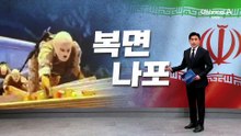 이란, 나포에 나포로 ‘맞불’…복면 작전 영상 공개