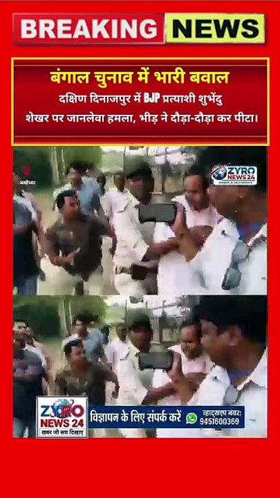 Bengal me Khooni Sangram! 🚨 Dakshin Dinajpur me BJP pratyashi par hamla, jaan bachakar bhage #ZyroNews24