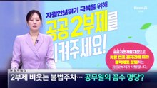 [현장 카메라]2부제 비웃는 불법주차…공무원의 꼼수 명당?