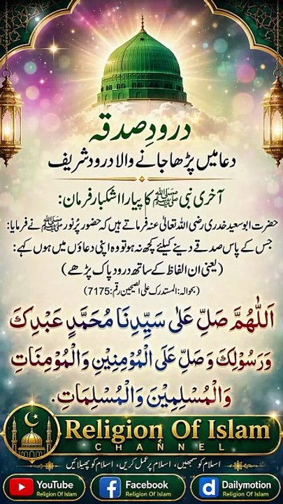 درود صدقہ | Durood Sharif | Durood E Sadqa | Islamic Reminder | Religion Of Islam Channel
