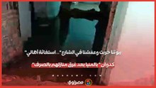"بيوتنا خربت وعفشنا في الشارع".. استغاثة أهالي "كدوان" بالمنيا بعد غرق منازلهم بالصرف