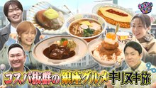 街グルメをマジ探索！かまいまち コスパ抜群のキリヌキかまいまちin銀座 - 2026年04月23日