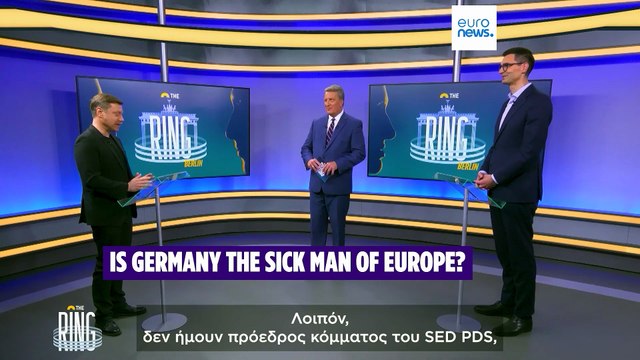 Είναι η Γερμανία και πάλι ο ασθενής της Ευρώπης; Το RING στο Βερολίνο