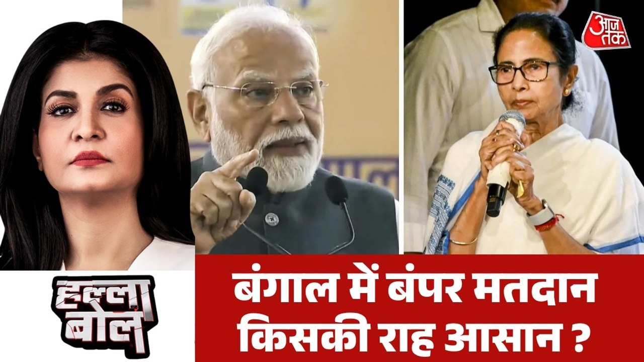 हल्ला बोल: BJP के पूरा जोर लगाने के बावजूद ममता...