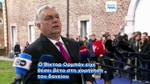 Η ΕΕ ενέκρινε το δάνειο 90 δισ. ευρώ για την Ουκρανία μετά την άρση του ουγγρικού βέτο