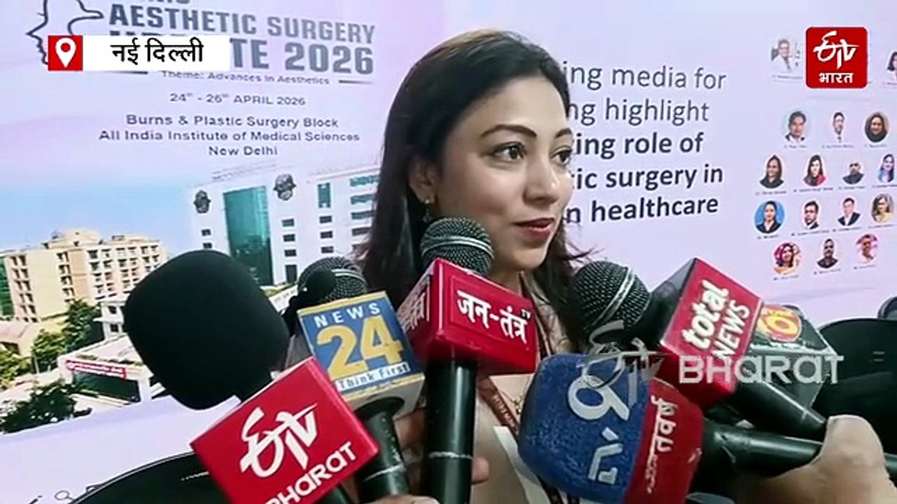 दिल्ली AIIMS कॉस्मेटिक सर्जरी पर तीन दिवसीय ट्रेनिंग प्रोग्राम शुरू, डॉक्टरों ने कहा- AI के साथ एस्थेटिक सर्जरी का भविष्य