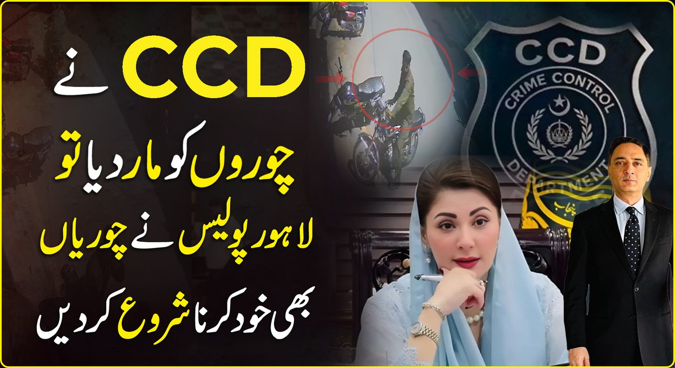 CCD ne choro ko maar dia tou Lahore Police ne choria b khud karna shuru kar dee 😂#YasirShami #LahorePolice #MaryamNawaz #IGpunjab #PunjabPolice