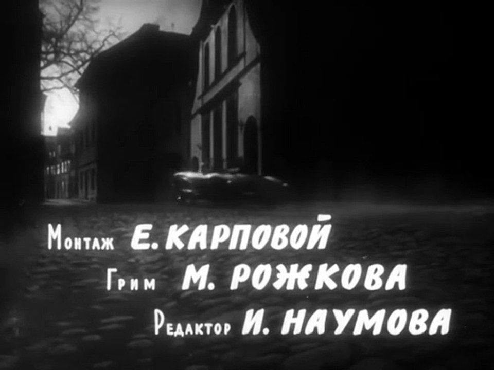 Ночной пассажир (1961).