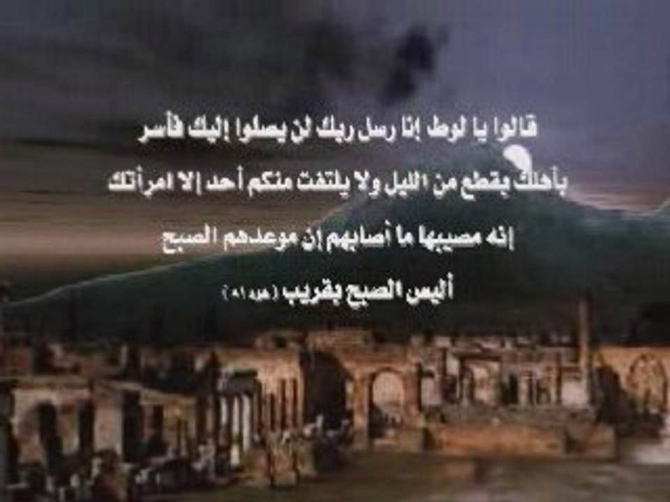 قوم لوط عليه السلام بالقرآن