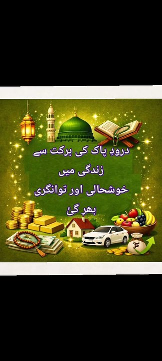 Darood Pak Se Zindagi Badalne Ka Raaz