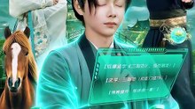 顶级悟性：从养马家奴开始逆袭