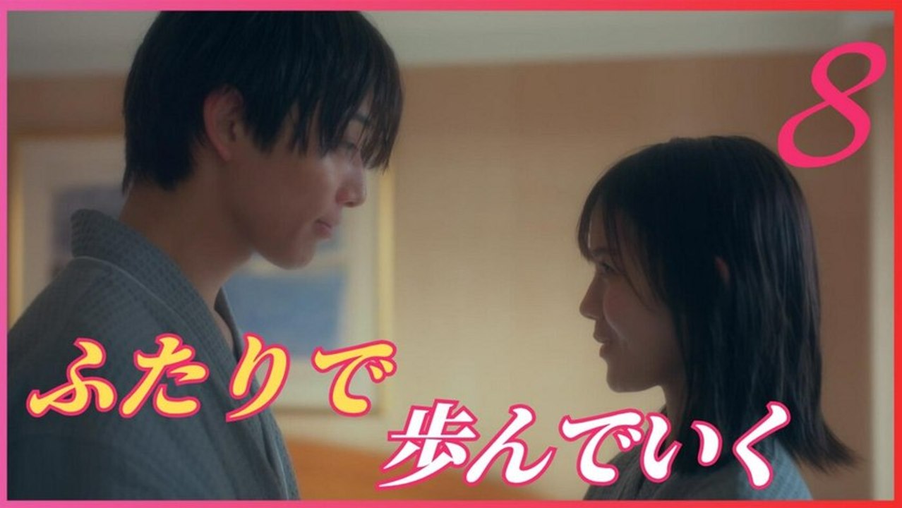 女の子が抱いちゃダメですか？ ＃８「ひとつになってもいいですか？」《ドラマフィル》