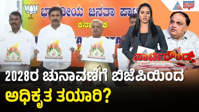 ಯಡಿಯೂರಪ್ಪ ರಾಜಕೀಯ ಜೀವನಕ್ಕೆ 50 ವರ್ಷ; ಅಭಿಮಾನೋತ್ಸವ ಕಾರ್ಯಕ್ರಮ ಆಯೋಜನೆ | BS Yediyurappa | Chitradurga