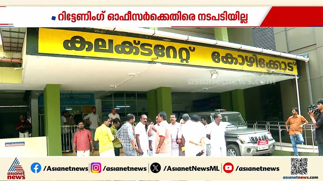 പേരാമ്പ്ര സ്ട്രോങ് റൂം തുറന്ന സംഭവം; റിട്ടേണിംഗ് ഓഫീസര്‍ക്കെതിരെ നടപടിയില്ല, പരാതിയുമായി UDF