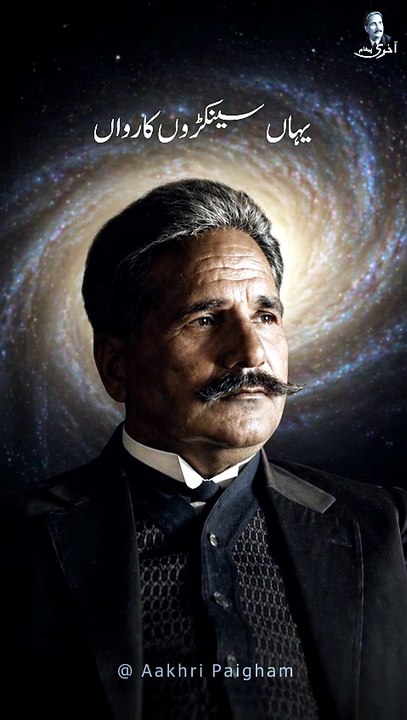 Sitaron Se Agay Jahan Aur Bhi Hain (Other worlds exist beyond the stars) ستاروں سے آگے جہاں اور بھی ہیں - Dr. Allama Iqbal - Urdu Poetry - Aakhri Paigham - (Bal-e-Jibril-058)