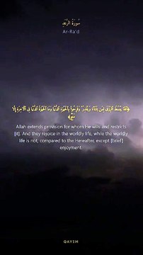 سورة الرعد | آيات 26-28 | Surah Ar-Ra'd 13:26-28 | تلاوة خاشعة تأسر القلوب بذكر الله