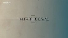 Η Γη της Ελιάς Επ112 - 5ος Κύκλος