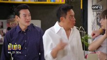 เป็นต่อ 2026 ตอนที่ 15 (EP.15) วันที่ 23 เมษายน 2569  วันทองเมา