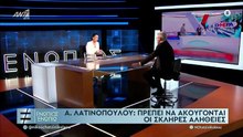ΕΝΩΠΙΟΣ ΕΝΩΠΙΩ - ΑΦΡΟΔΙΤΗ ΛΑΤΙΝΟΠΟΥΛΟΥ - ΜΕΡΟΣ Α'