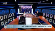 ΕΝΩΠΙΟΣ ΕΝΩΠΙΩ - ΑΦΡΟΔΙΤΗ ΛΑΤΙΝΟΠΟΥΛΟΥ - ΜΕΡΟΣ Β'