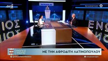 ΕΝΩΠΙΟΣ ΕΝΩΠΙΩ - ΑΦΡΟΔΙΤΗ ΛΑΤΙΝΟΠΟΥΛΟΥ - ΜΕΡΟΣ Γ'