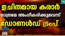ലെബനാനിൽ മൂന്ന് ആഴ്ച കൂടി വെടിനിർത്തൽ; പിടിച്ചെടുത്ത ഇറാൻ കപ്പൽ ജീവനക്കാരെ ഒമാന് കൈമാറാൻ ധാരണ