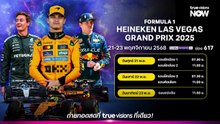 Formula 1 Heineken Las Vegas Grand Prix 2025 : Promo (TrueVisions)