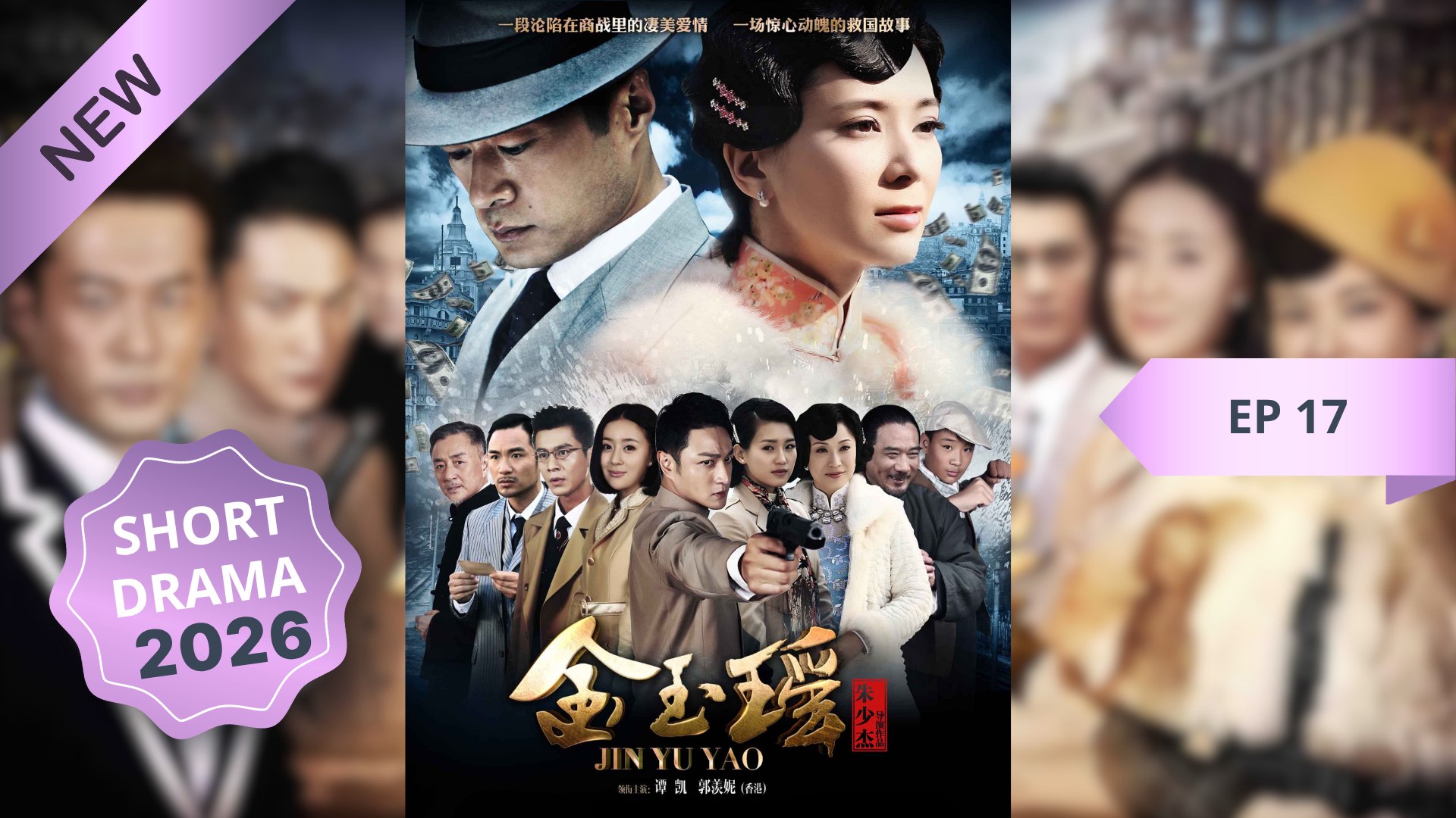 A Promise as Heavy as Gold and Jade_EP 17 (Chinese Drama Full Ep)